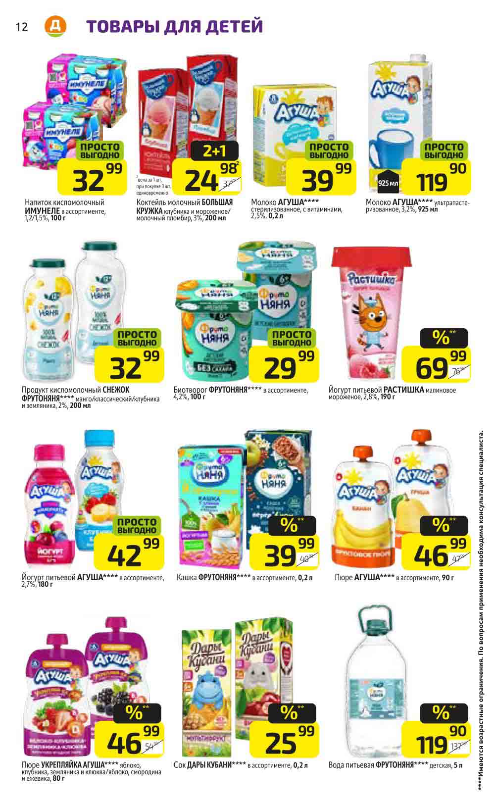 товары для детей